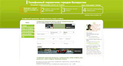 Desktop Screenshot of belorussiatelefon.com